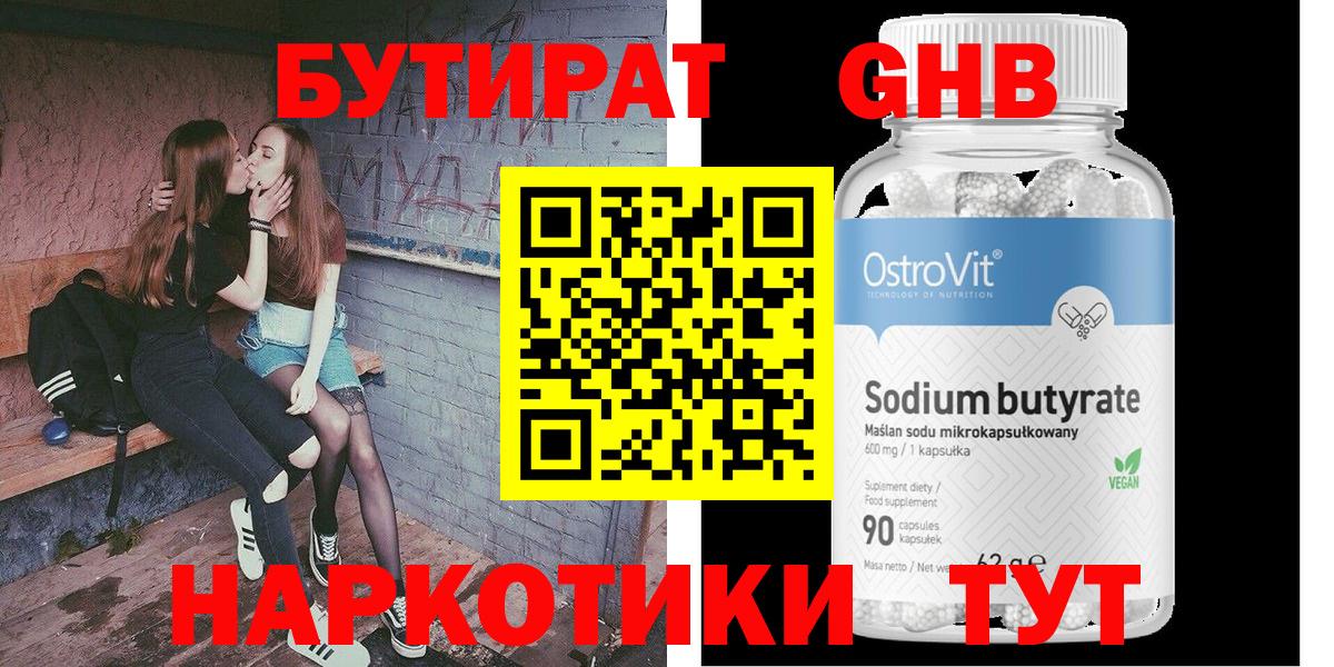 БУТИРАТ 1.4BDO  Вход с VPN  Партизанск 