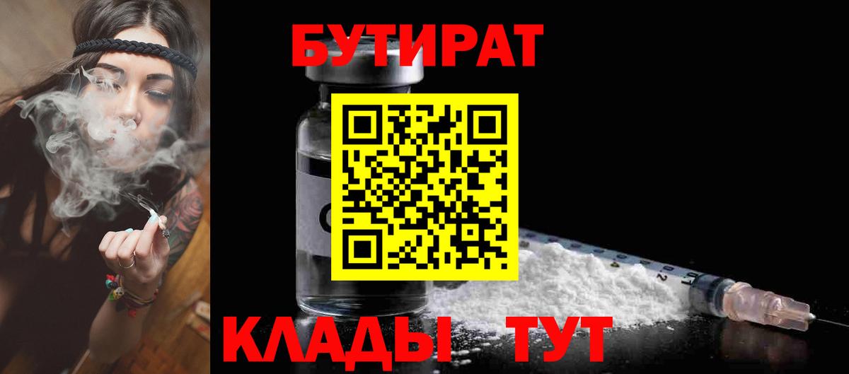 БУТИРАТ буратино Партизанск