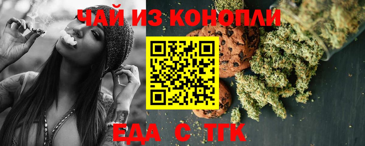 Еда ТГК марихуана  Вход с VPN  Партизанск 