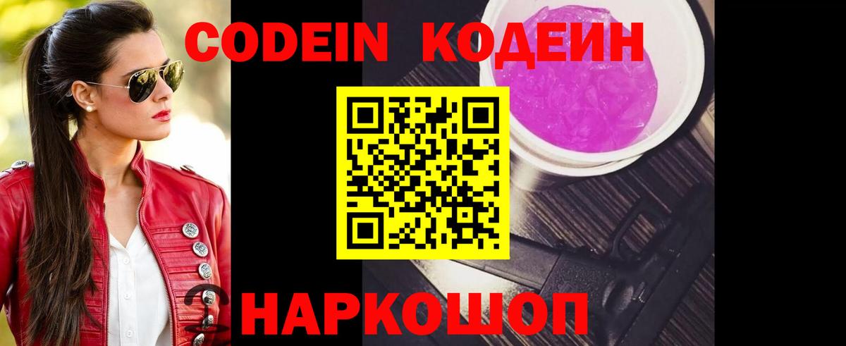 Кодеиновый сироп Lean напиток Lean (лин) Партизанск