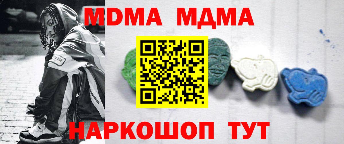MDMA  MDMA молли  Вход с VPN  Партизанск 