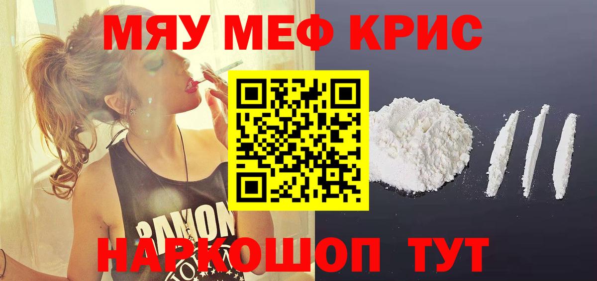 что такое наркотик  Вход с VPN  Меф мука  МЯУ-МЯУ  Партизанск  МЯУ-МЯУ mephedrone 