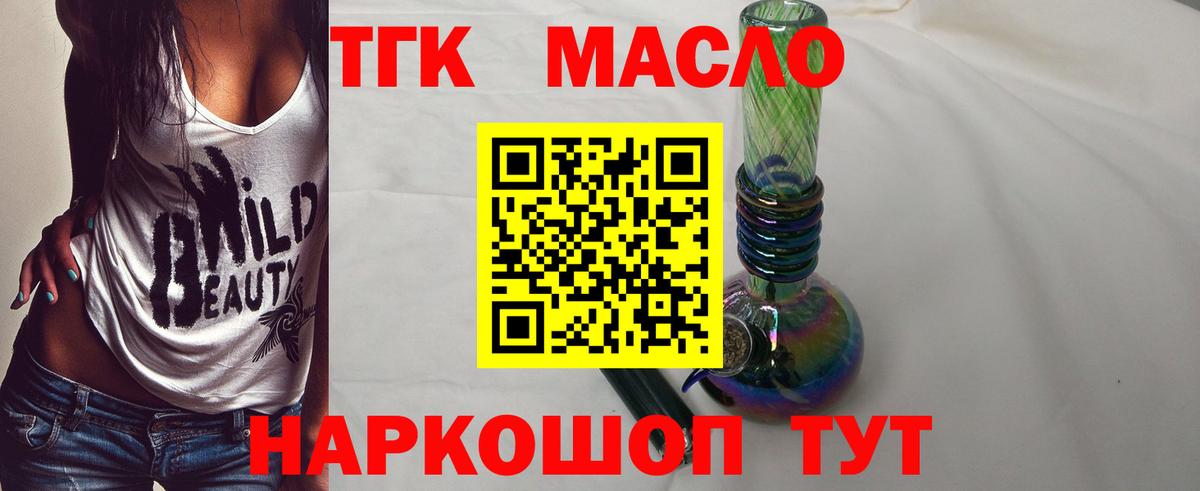 ТГК THC oil Партизанск